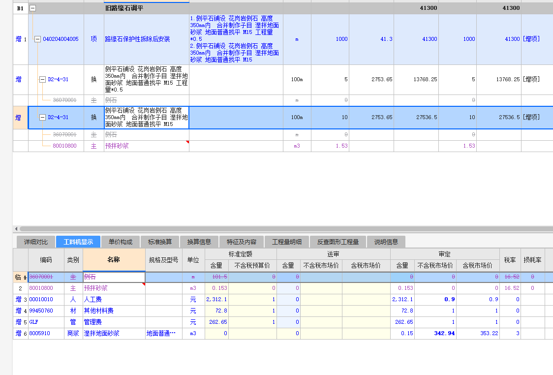 路缘石