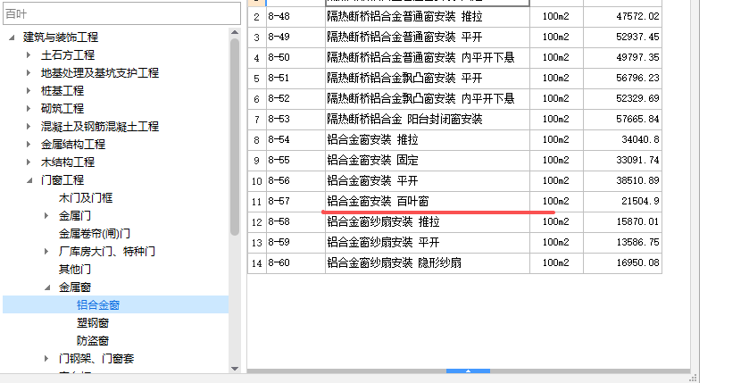 百叶窗