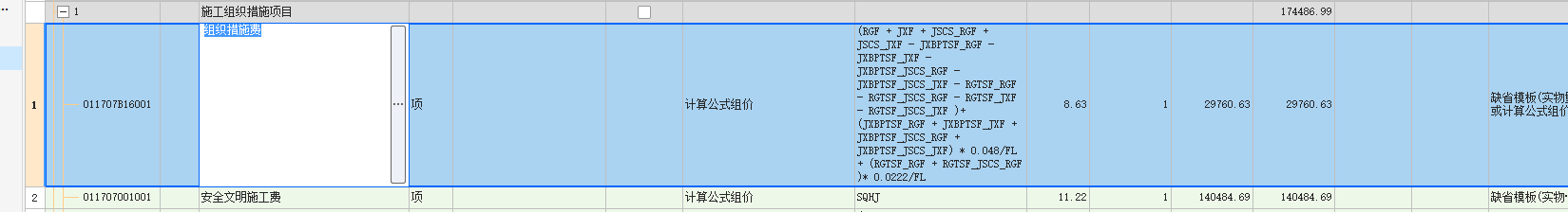 安全文明施工费