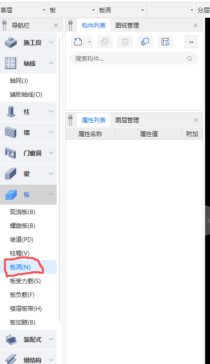 楼板打洞