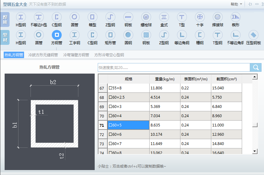 龙骨