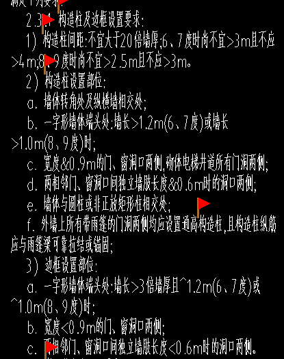 构造柱