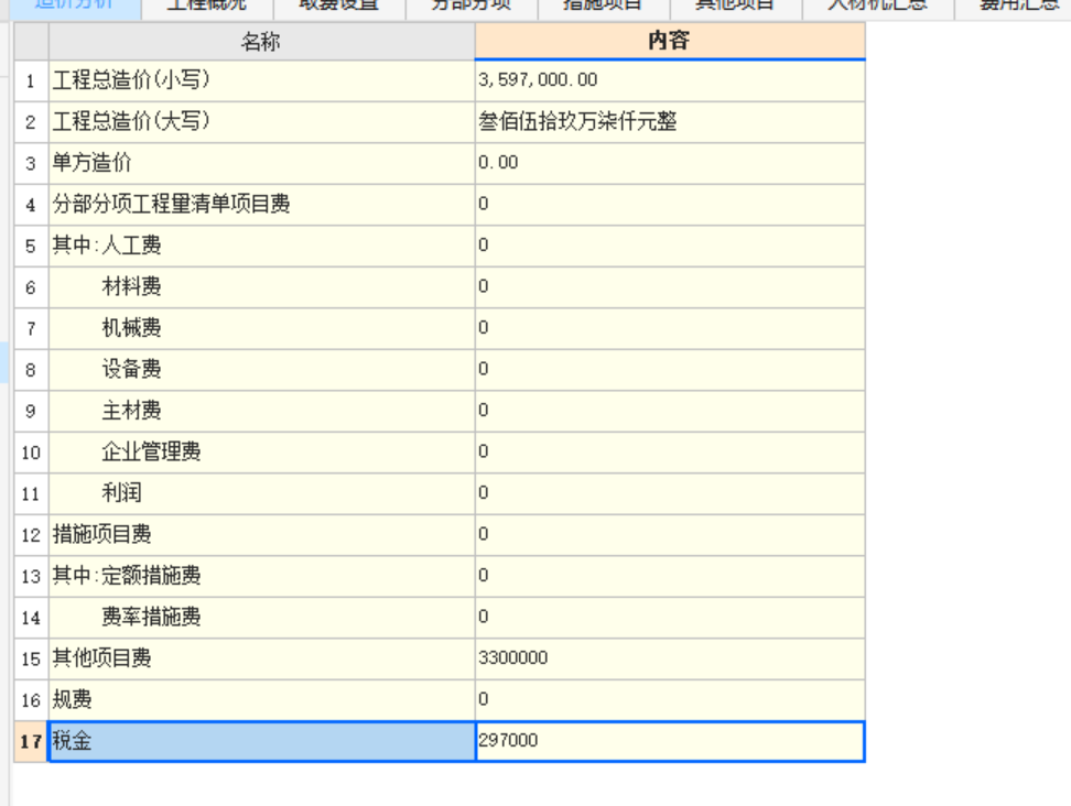 专业工程暂估价