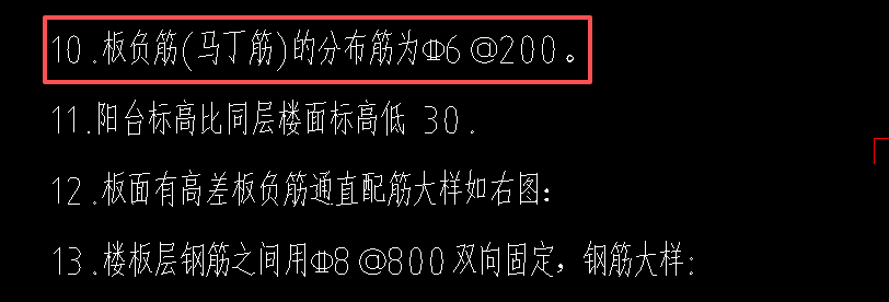 负筋