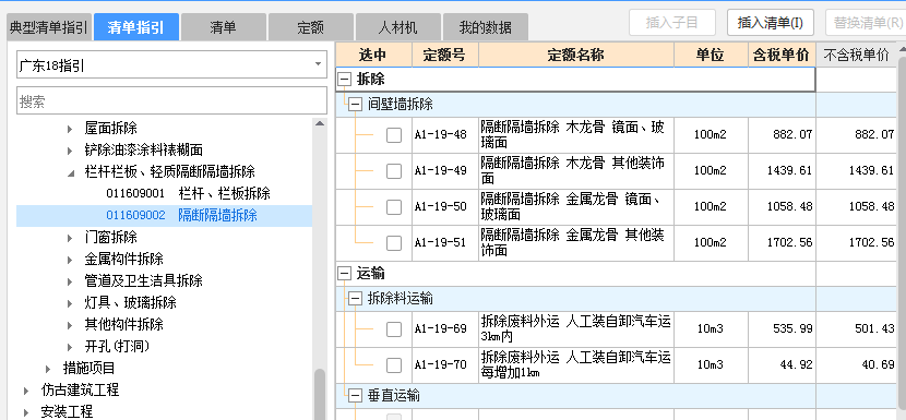 定额