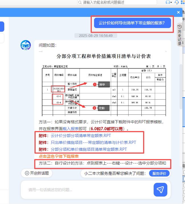 计价软件