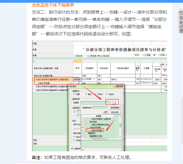 广联达清单