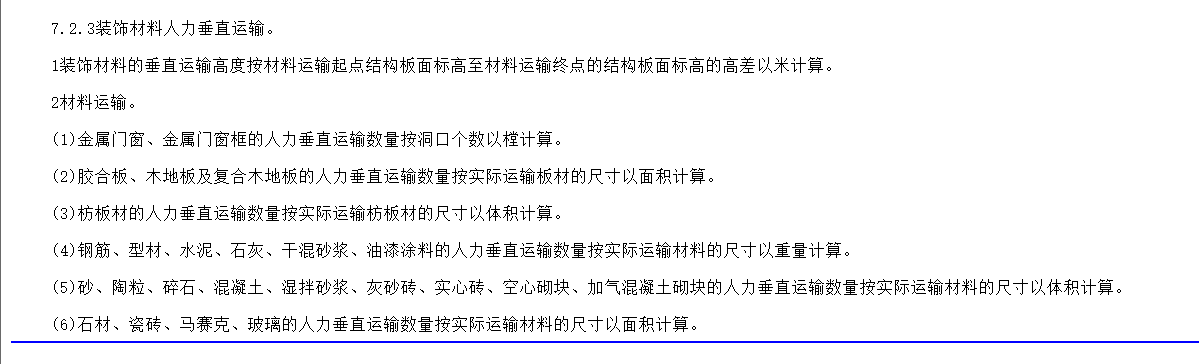 垂直运输
