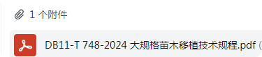 苗木移植
