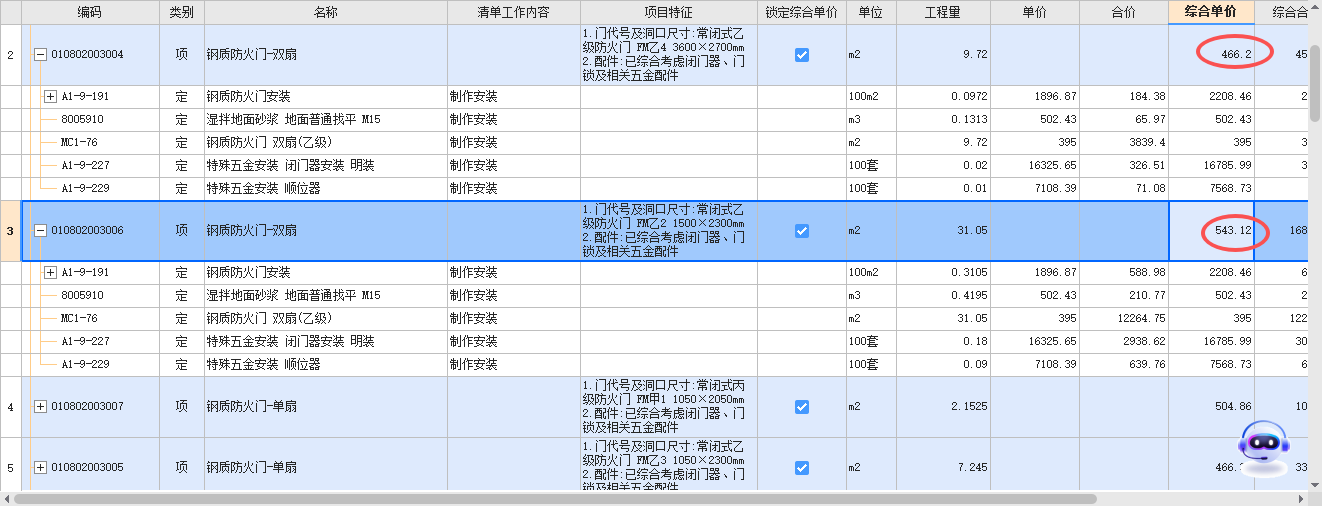 子目单价