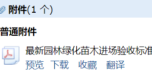 园林绿化