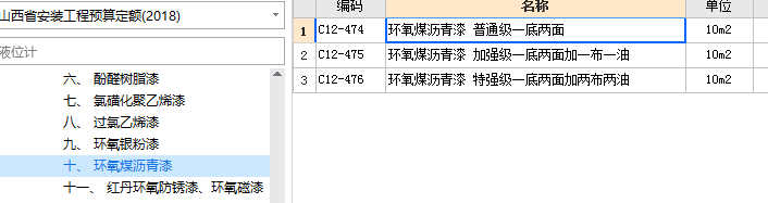 套定额