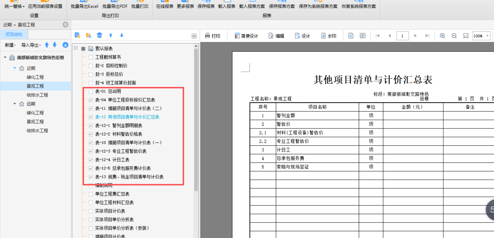 报表导出
