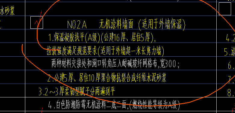 墙身