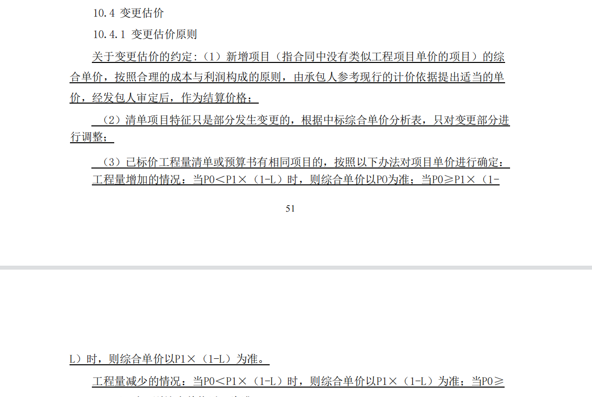 合同清单