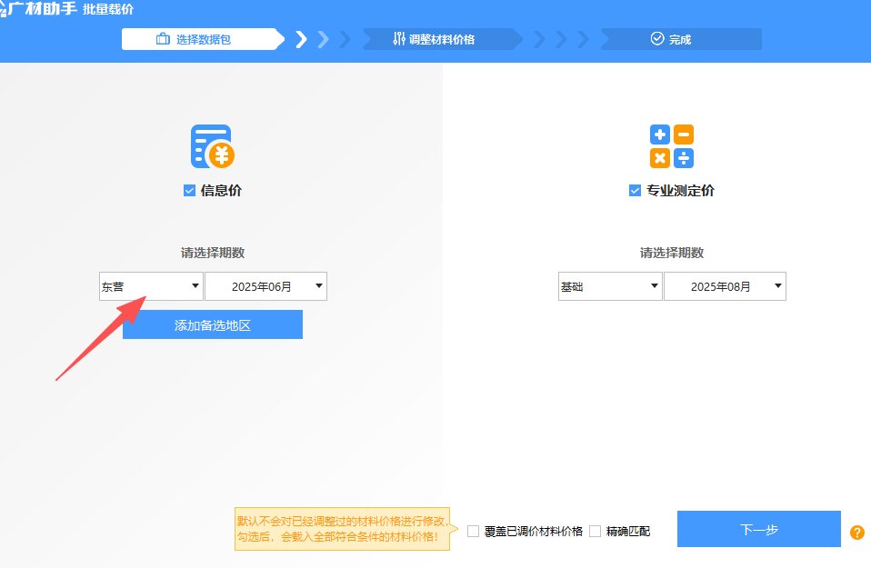 广联达服务新干线