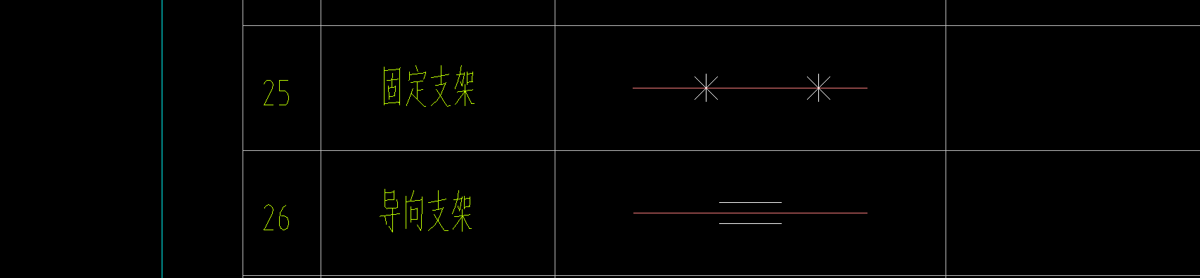 固定支架