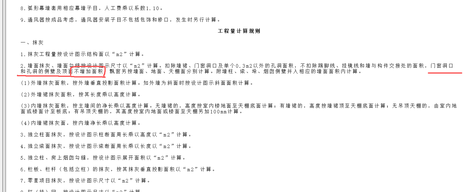 定额