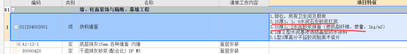 块料墙面