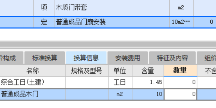 定额
