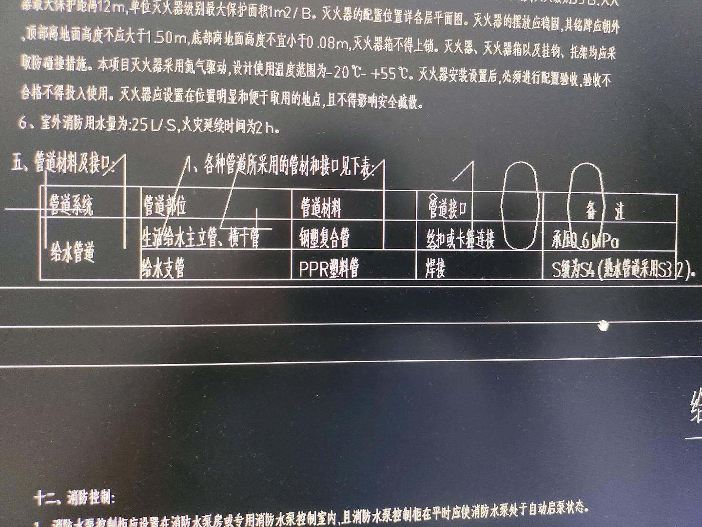 立管