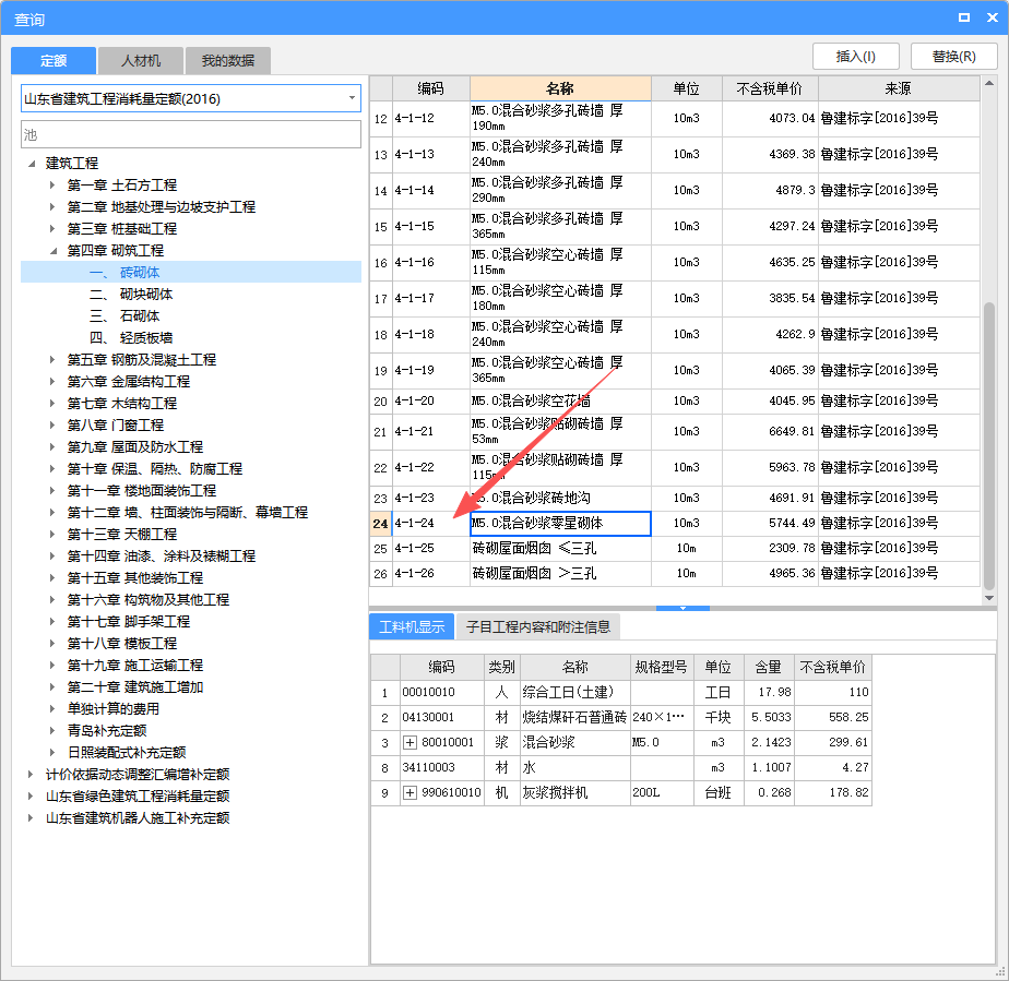 套哪个定额