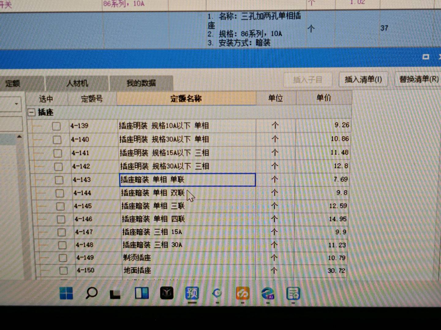 定额