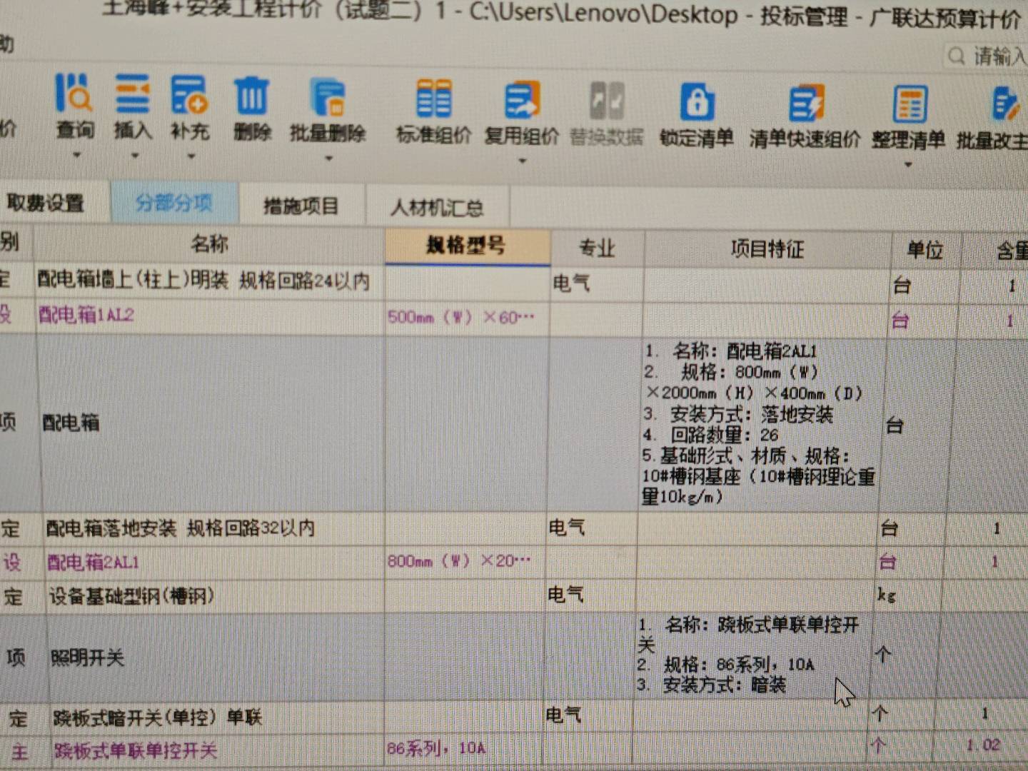 配电箱
