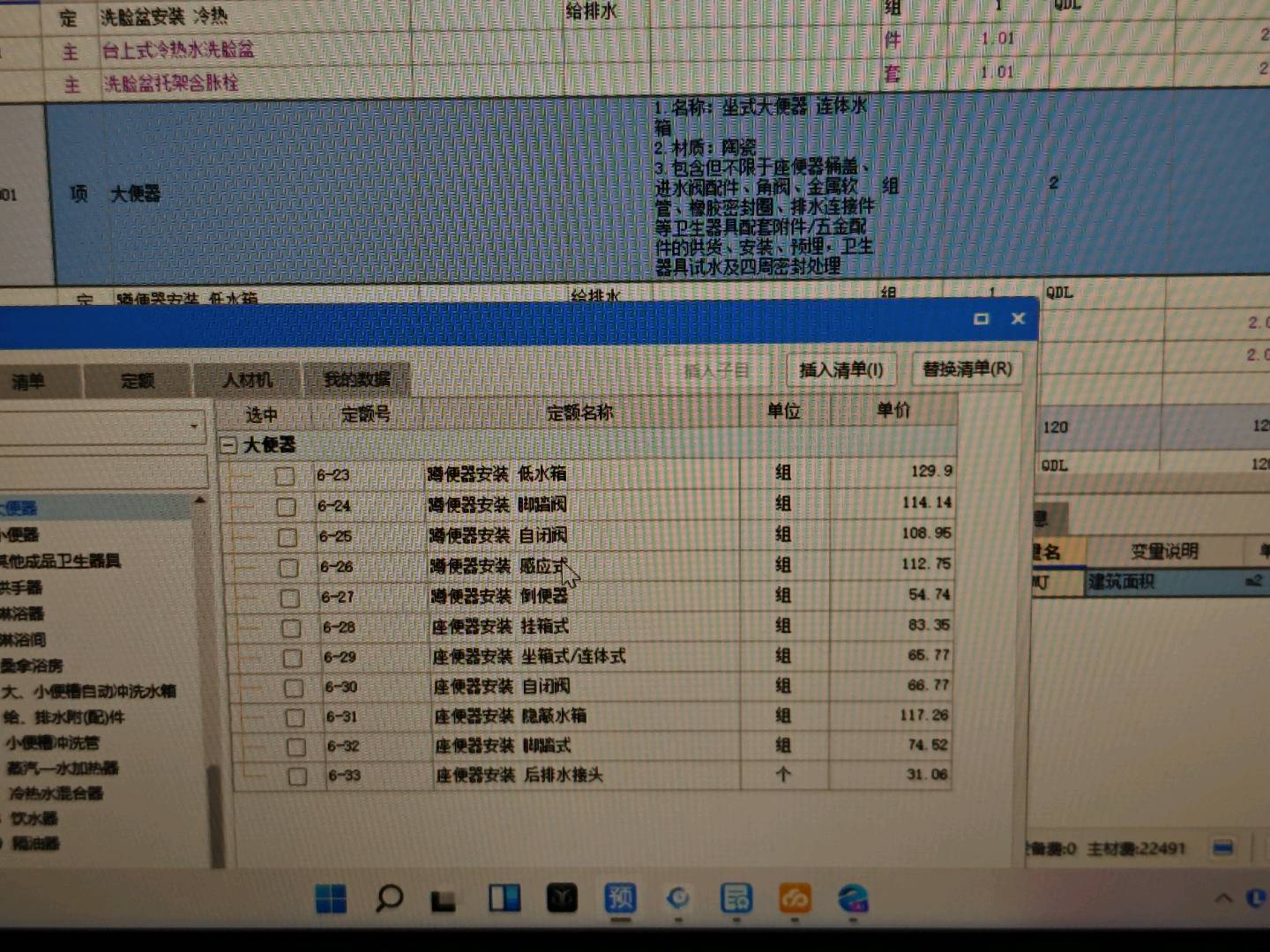 套哪个定额