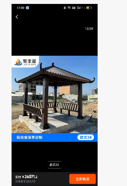 凉亭