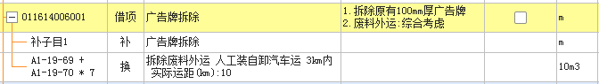 拆除2