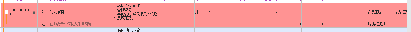 工程防火