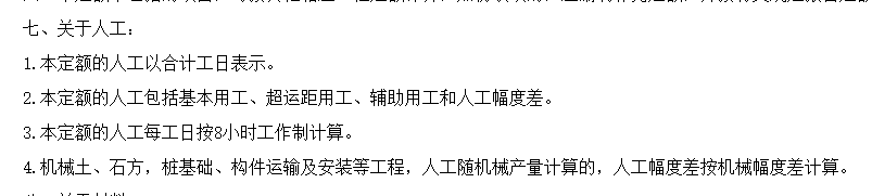 工日