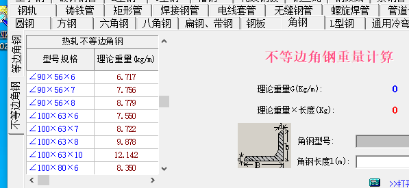 角钢