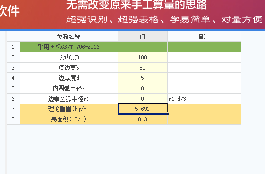 角钢一米