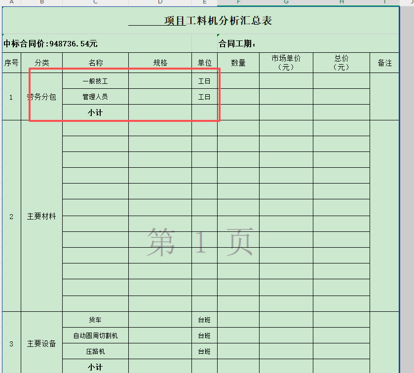 工日怎么计算