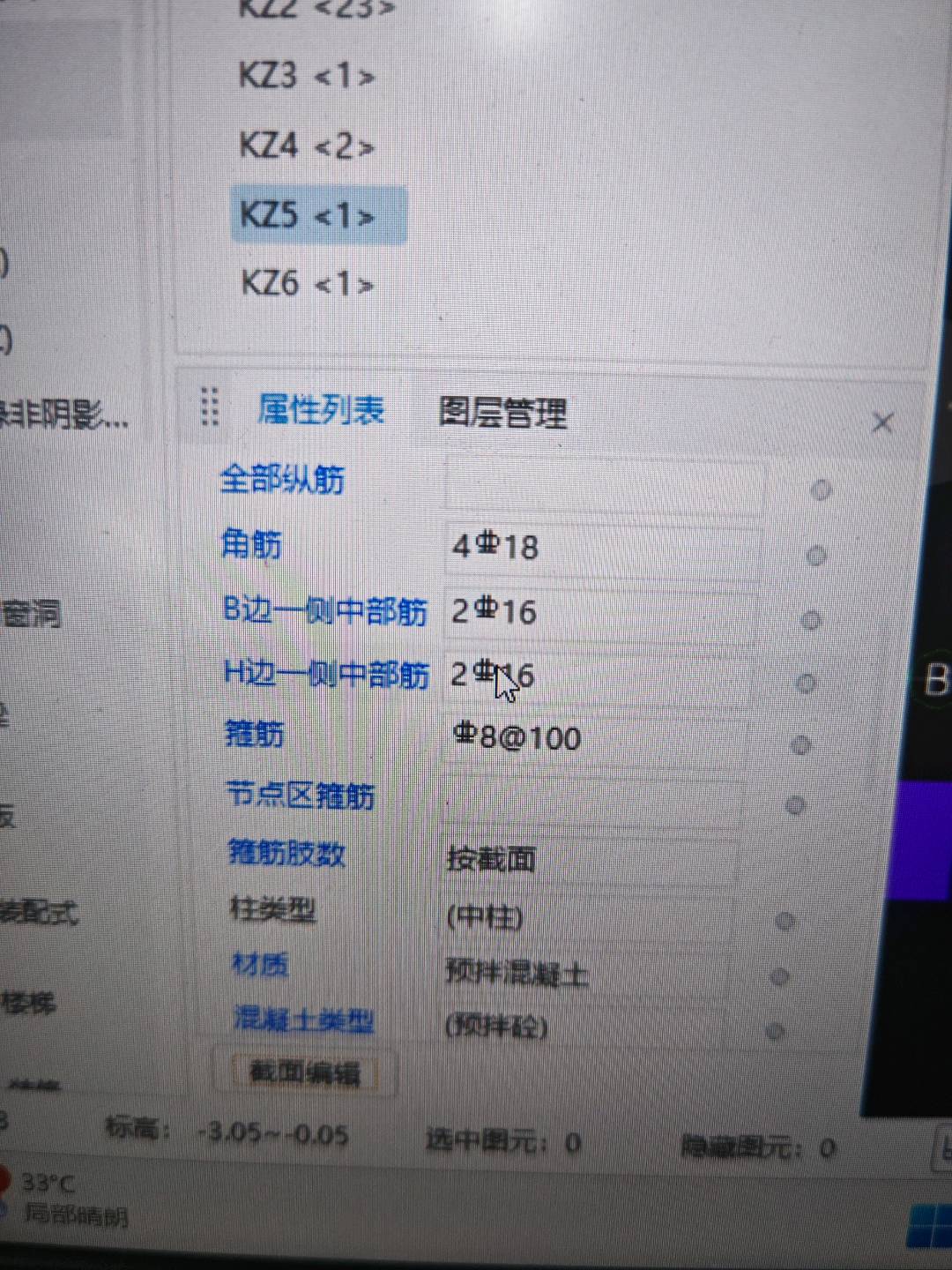 16的钢筋
