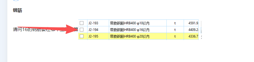 6的钢筋