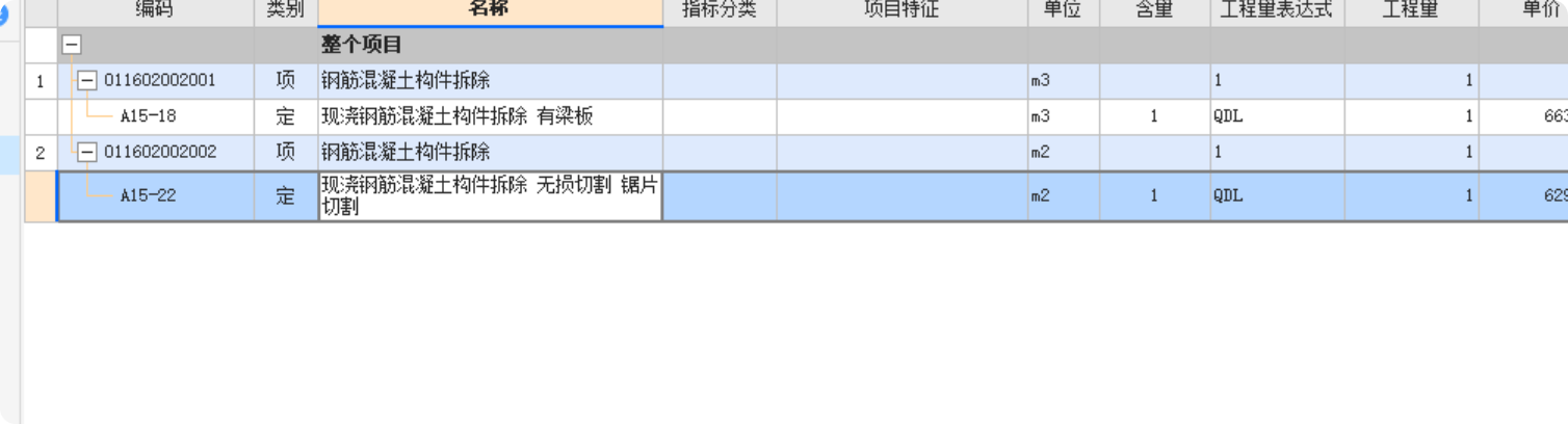 定额