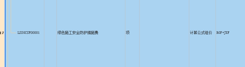 措施费