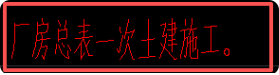 土建施工