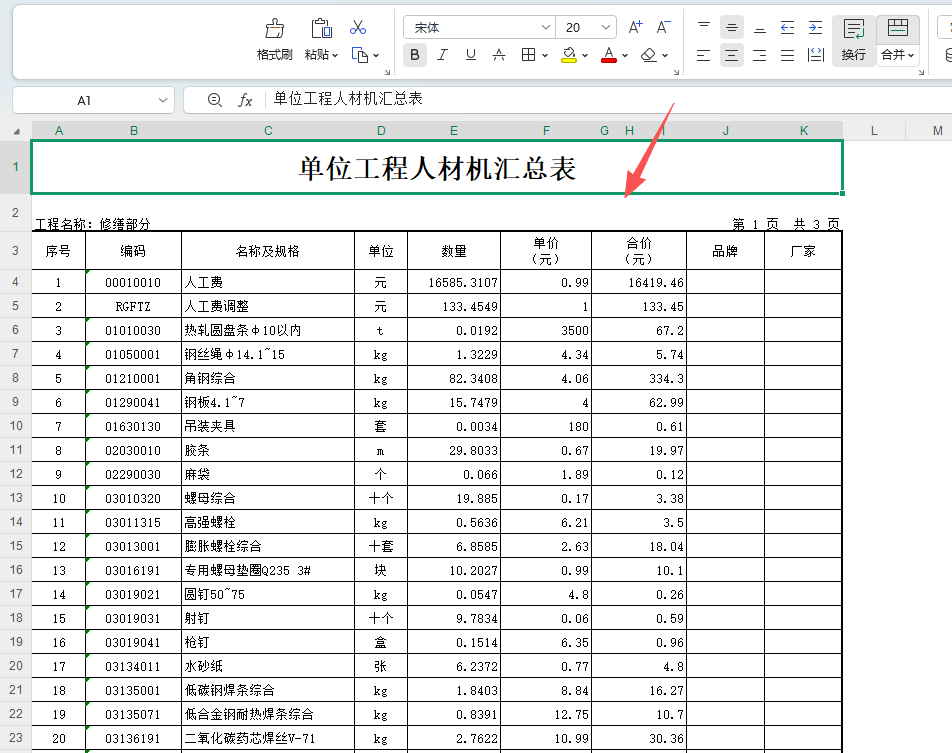 广联达计价