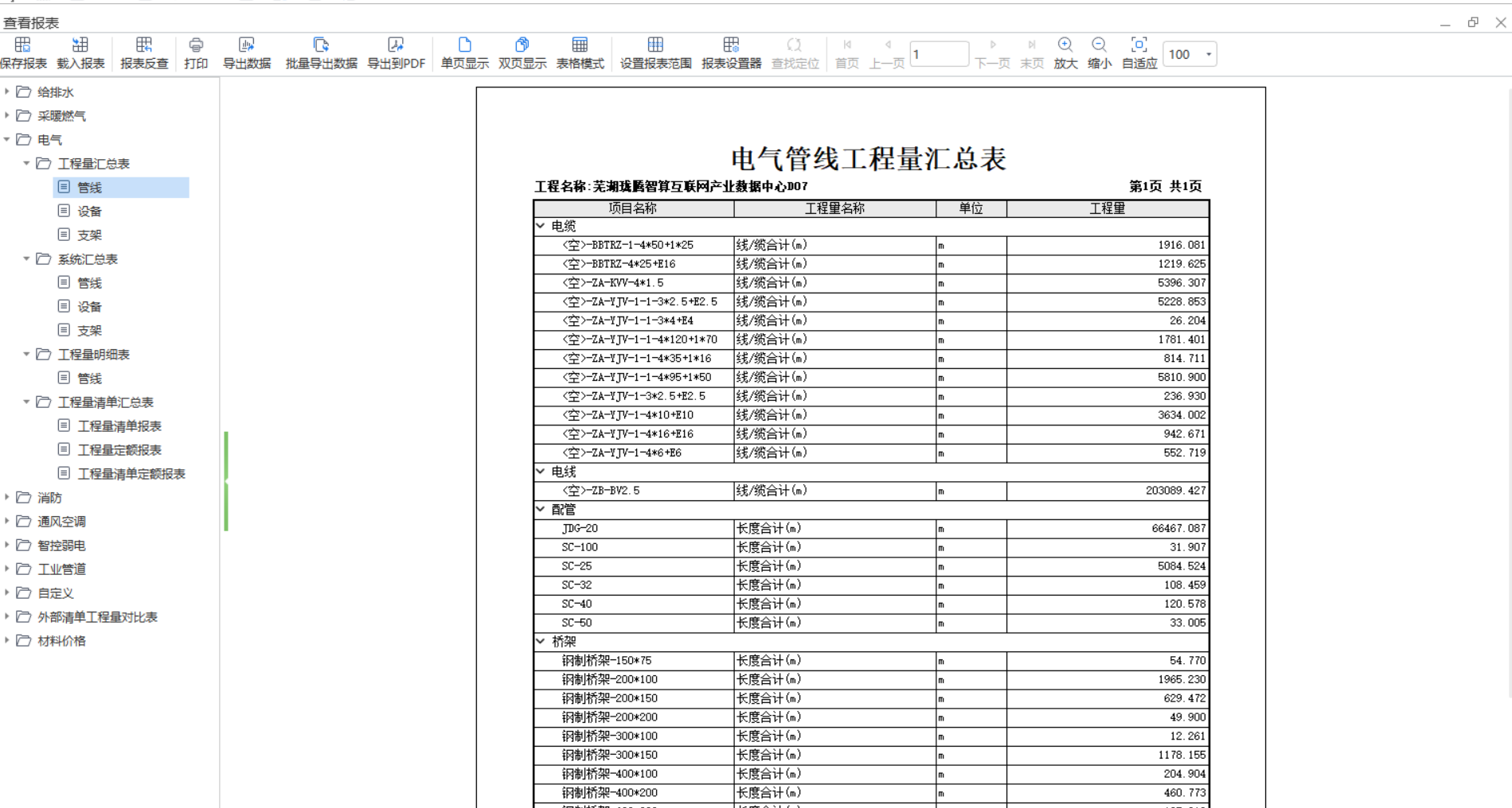 导出报表