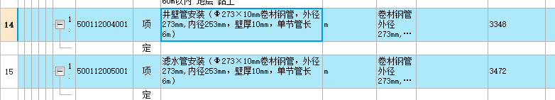 定额