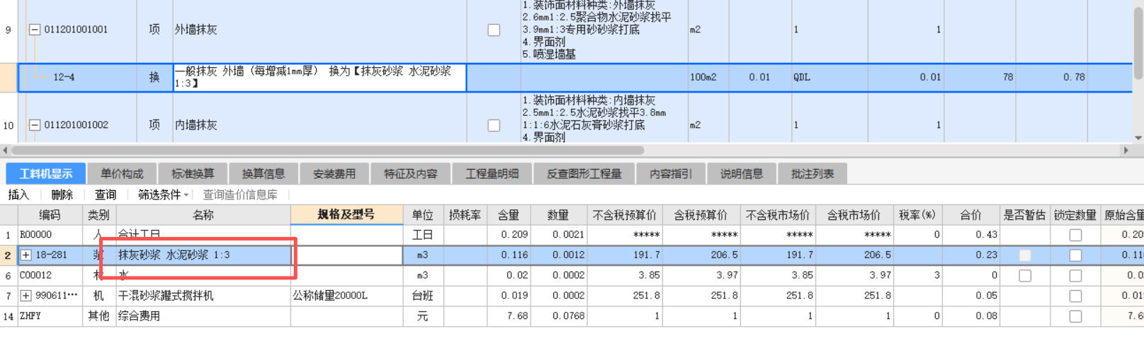 砂浆