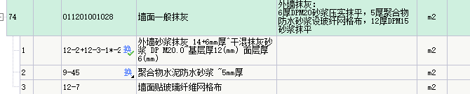清单定额