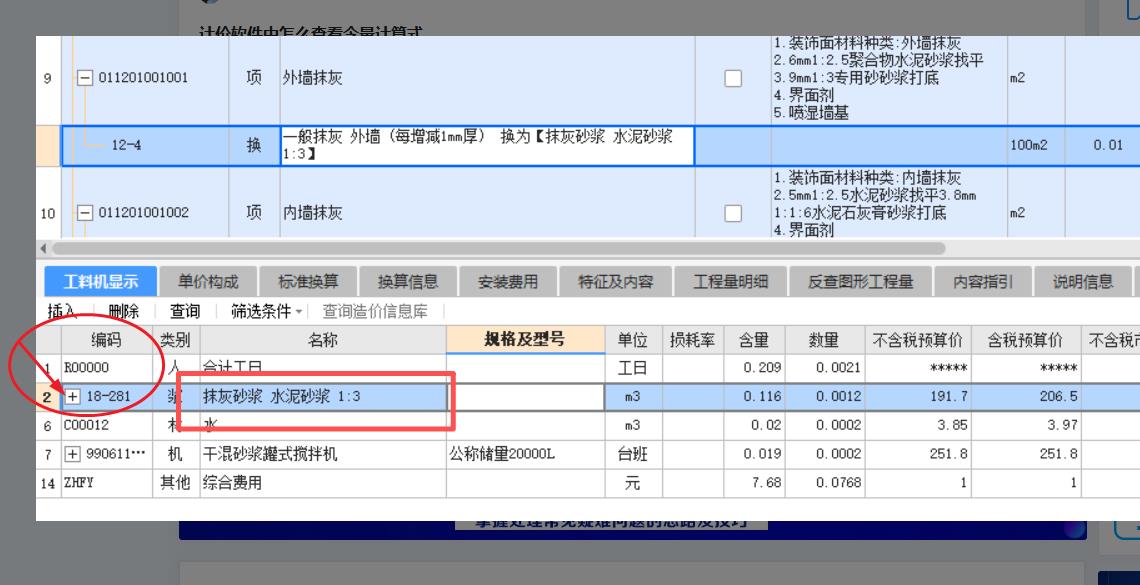 计价软件