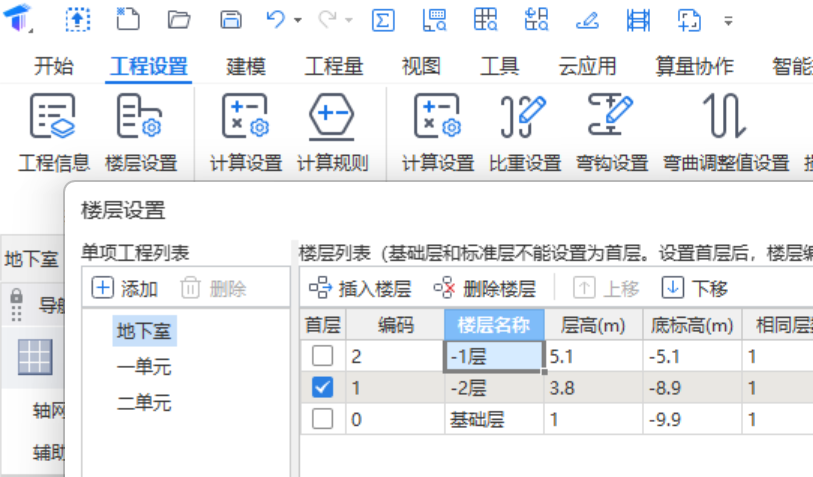 工程设置