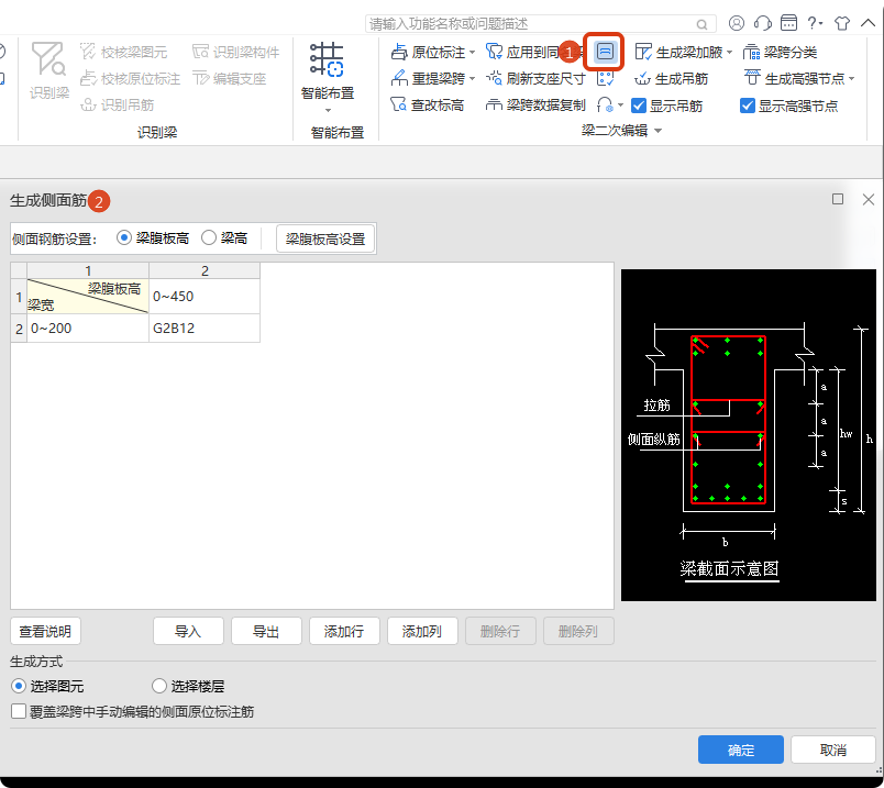 梁腰筋