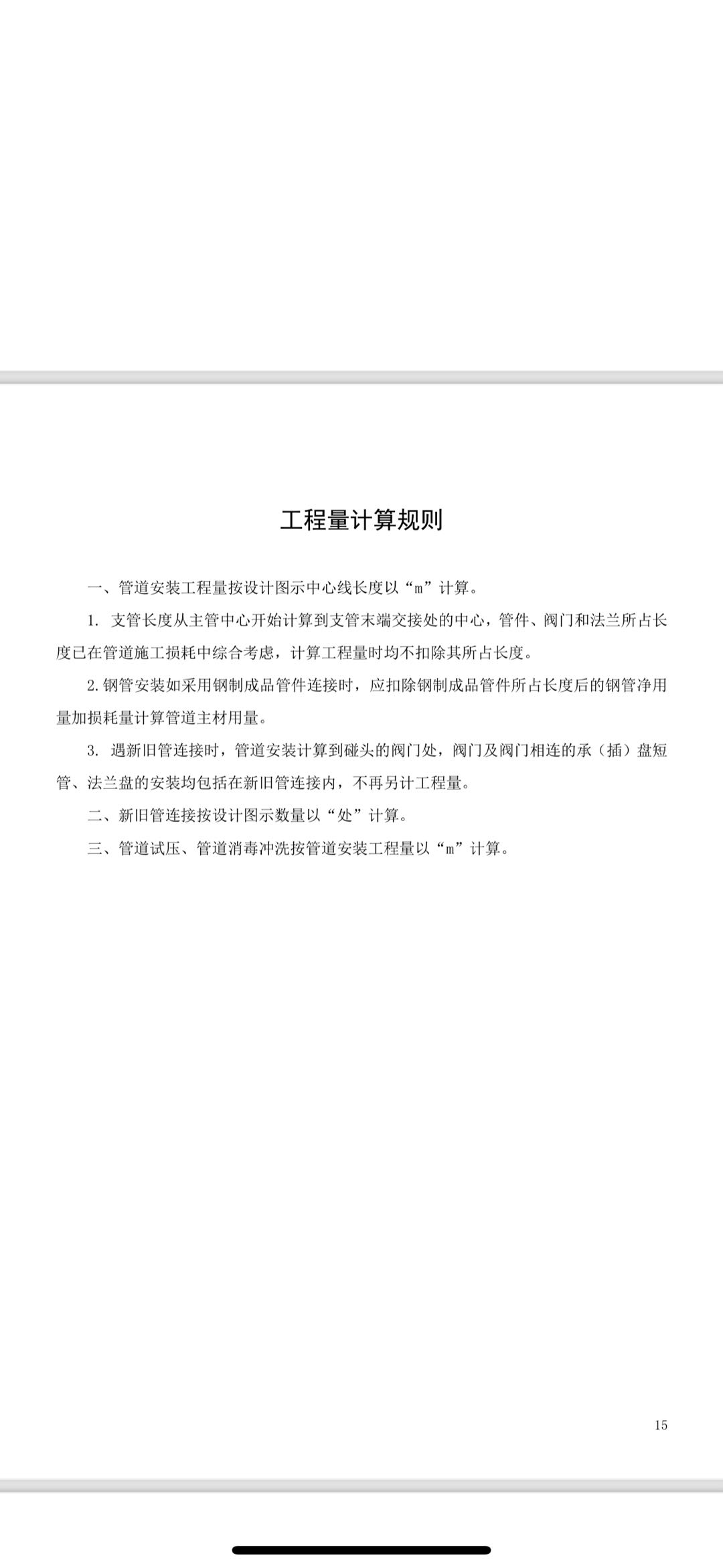 管件